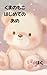 Moko the Bear First Rain (Japanese Edition)