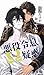 Akuyaku Reisoku no Omega Giwaku Dai Ni Ouji dake ga Hachinen Mae kara Shitteita: Ore no Tsugai ga Omae da to Kizuita Toki kara Zutto Matteita (Gekkou Bunko) (Japanese Edition)