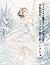 水彩画風バレリーナ塗り絵コレクション: 大人のための優雅なドレスと幻想の世界 (Japanese Edition)