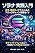 Sorana Jissen Nyumon: Kyoiku Shotorihiki ICT no tame no Blockchain Katsuyo Guide Solana for the Real World (Kyoiku ICT Blockchain) (Japanese Edition)