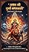 nav durga satshati (Hindi Edition)