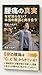 The Truth About Lower Back Pain (Japanese Edition)
