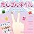 TashizanNeiru (Japanese Edition)