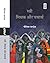 STRI : MITHAK Aur YATHARTH: स्त्री : मिथक और यथार्थ (Hindi Edition)