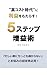 Koukosuto Jidai ni Rieki o Motarasu Five Step Zoueki Jutsu: Isogashii Warini Chittomo Moukaranai Keieisha e (Japanese Edition)