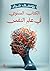 ‫الكتاب السنوي في علم النفس‬ (Arabic Edition)