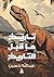 ‫تاريخ ما قبل التاريخ‬ (Arabic Edition)