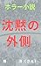 tinmokunosotogawa (Japanese Edition)