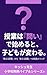 Jugyou ha Toi de Hajimeru to Kodomo ga Kawaru: Kangaeru Chikara wo Hikidasu Hatsumon no Gijutsu Kyoushi Shudou kara Kodomo Shutai no Jugyou he (Japanese Edition)