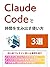 3 Ways to Create More Time with Claude Code: A Roadmap to Boost Efficiency in Work Claude Code Practical Use Series (Japanese Edition)
