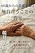 rokujussaikaranorennaikakumei3 fureaukotonosinnjitu: oiyukukaradatomukiai aiwotasikameau otonanosukinnsippu (Japanese Edition)