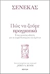 Πώς να ζούμε πραγ...