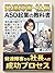 Hattatsu Shogai ASD Kigyou no Kyokasho: Kaishain ga Tsuzukazu Tenshoku to Kubi o Kurikaeshita Watashi ga (Japanese Edition)