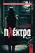 Ηλέκτρα