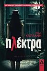 Ηλέκτρα