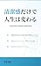 Seiketukanndakedejinnseihakawaru: Undou Shokuji SukinKea o Zero karaTotonoeru Kagakuteki Serufu Appudeeto Jutsu HABIT MEN (HABIT PRESS) (Japanese Edition)