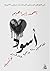 ‫أسود‬ (Arabic Edition)