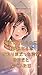 erabareteirunonifuanninarukoi: atarimaedattakimigatokubetudatokiduitahi (Japanese Edition)