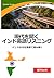 現代を聞く インド英語リスニング: インドの今を英語で読み解く (Japanese Edition)