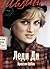 Леди Ди (Mademoiselle Spencer) (Russian Edition)