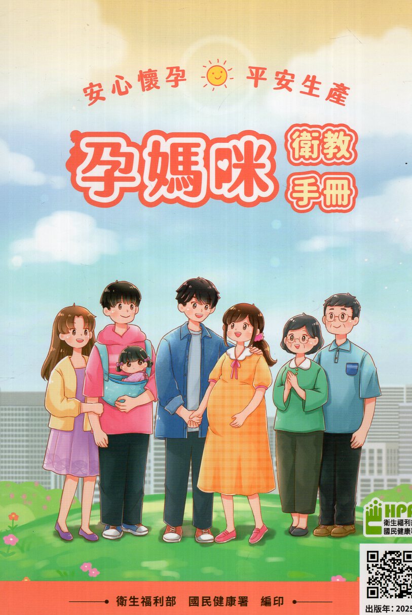 安心懷孕平安生產孕媽咪衛教手冊 (Paperback)