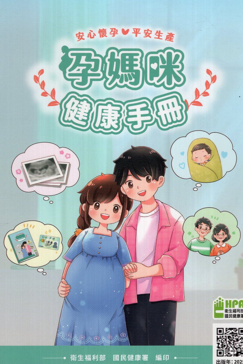 安心懷孕平安生產孕媽咪健康手冊 (Paperback)
