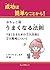 成功は簡単なことから！　おちょこ流うまくなる法則: うまくなるための3大法則と2大戦略について (Japanese Edition)