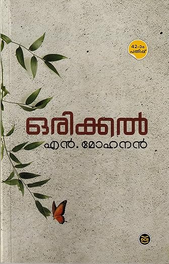 Orikkal (Paperback)