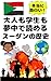 A history of Sudan that adults and students alike will find fascinating: A fun and engaging history of Sudan presented in the form of a dialogue between ... from around the world (Japanese Edition)