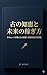 Inishie no Chie to Mirai no Kasegikata: Talmud ga Oshieru AI Fukugyo Kakeru Shisan Keisei no Shin Joushiki (Japanese Edition)