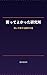 Katte Yokatta Kenkyujo (Japanese Edition)