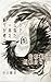 Sequel: Shogi Puzzles and Shogi Seriously Devised by a Game Creator (Japanese Edition)