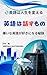 eigohahanasumono-eigogajinseiwokaerusimplenajijitsu: kirainaeigogasukininaruhiketsu -hanasenainihonjinngagekitekinikawaru (Japanese Edition)