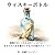 Whiskey bottle: Are you living a life without regrets (Japanese Edition)