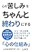 kokoronokurusiminiwotyantoowarinisurukokoronosikumi: utu taizinnkyoufu hikikomoridattakaunsera-gatadorituita kokoronosikumi (ZIZOUSHUPPAN) (Japanese Edition)