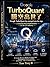 Google Turboquant 騰空出世: Google Turboquant 騰空出世 橫空出世 (Traditional Chinese Edition)
