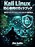 Kali Linux for Beginners Book Guide (Japanese Edition)