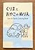 くりまと おやこの ぬりえ: 車 (Japanese Edition)