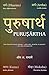 Purushartha: The Ethics of Desire, Wealth, Duty, and Liberation in Human Life