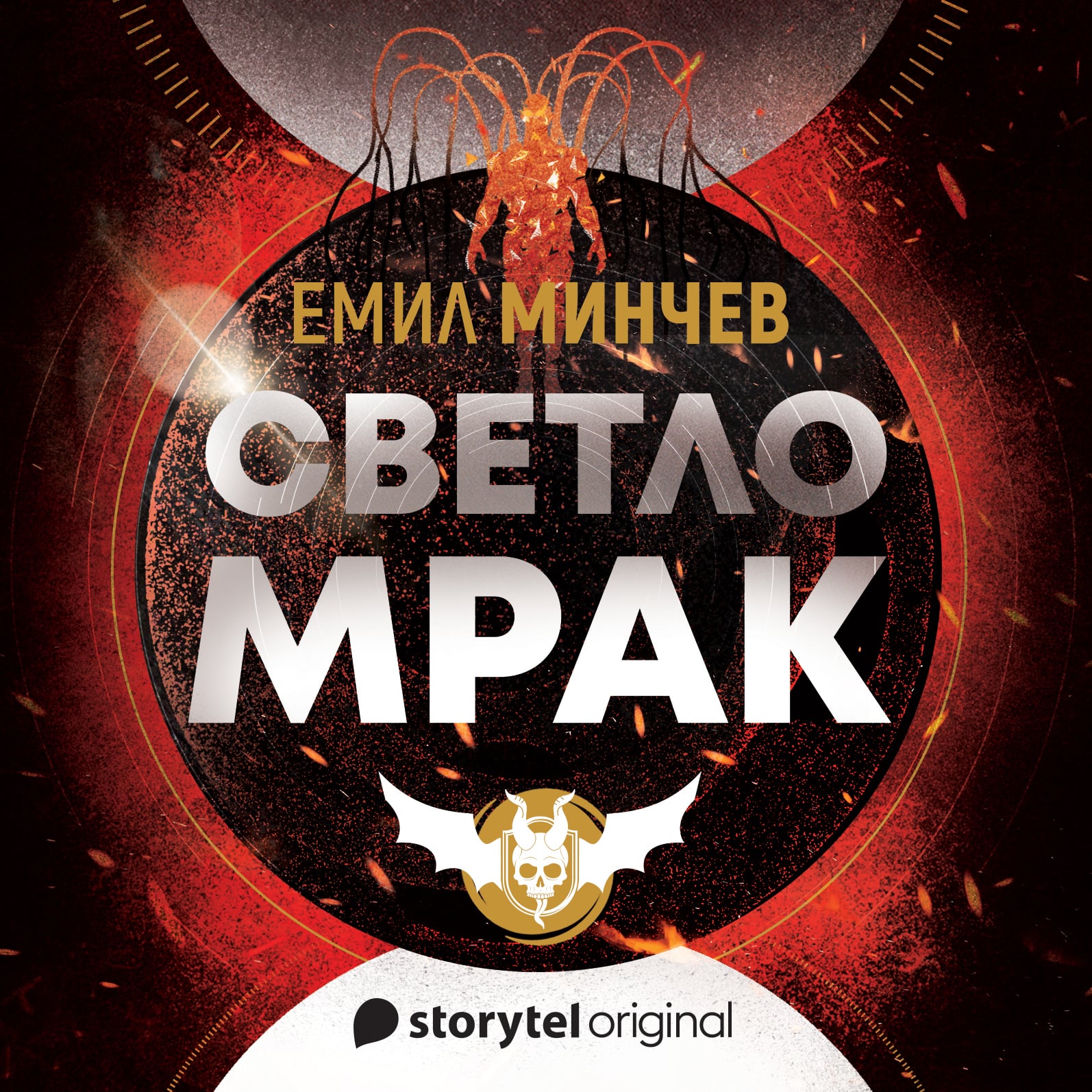 Светломрак (Книги на Светлината, #2)