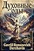Духовные оды (Russian Edition)