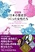 英語で読む日本の歴史をつくった女性たち by ロックリートーマス