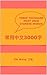 3000 Most Used Chinese Words : 常用中文3000字