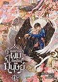 นอกจากผม ที่เหลือไม่ใช่มนุษย์ เล่ม 4
