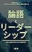 rongotoridashippudotokutoseikaworyoritsusaserukeieitetsugaku (Japanese Edition)