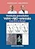 Ventricular preexcitation: WPW, PJRT, MAHAIM. From ECG to therapy