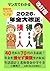 マンガでわかる！2026年 年金大改正で得する人・損する人: 改訂版：40代から70代の方必読！年金を損せず満額受け取るための生活設計と老後資金の守り方 (Japanese Edition)