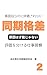 doukitosagatuku kaisyainnha naniwo matigaetanoka: onajijikininyuusyasitemo naze hyouka syousinn makasarerusigotoni sagatukunoka nouryokusadehanaku ... ... kyariakaizenn siri-zu (Japanese Edition)