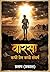 Varsa (Marathi Edition)