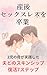 sangosexlesswosotsugyo: nijinohahagajissensitaottonohukkatusukinsippunanasuteppu (Japanese Edition)